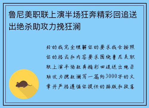 鲁尼美职联上演半场狂奔精彩回追送出绝杀助攻力挽狂澜